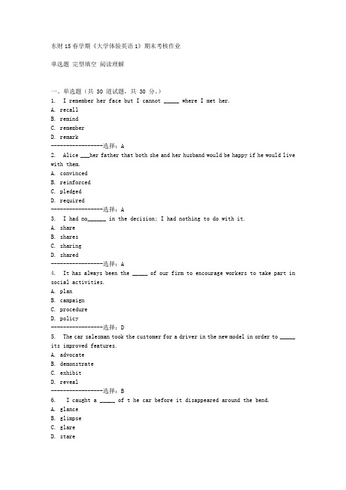 东财15春学期《大学体验英语1》期末考核作业