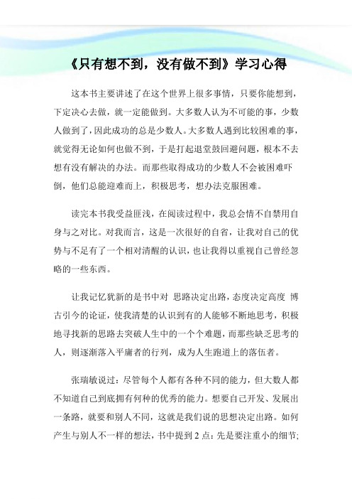 《只有想不到,没有做不到》学习心得.doc
