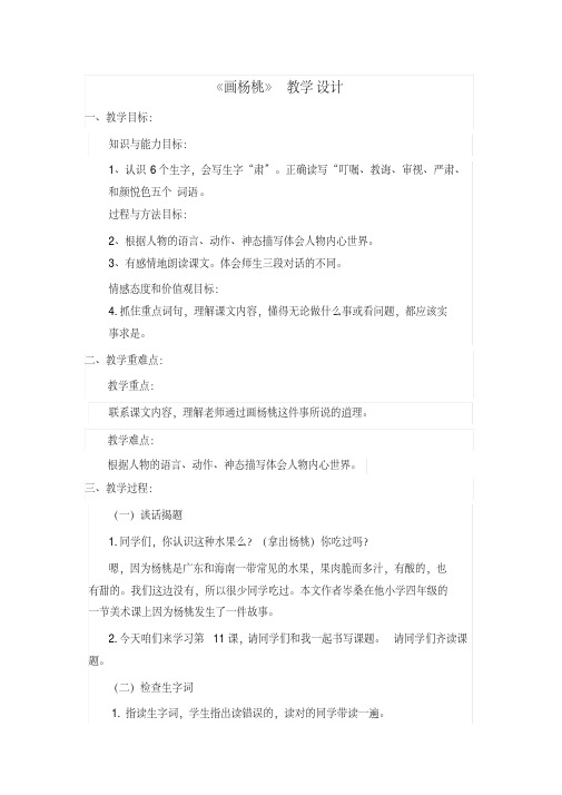 【精品】三年级下册《11画杨桃》教案