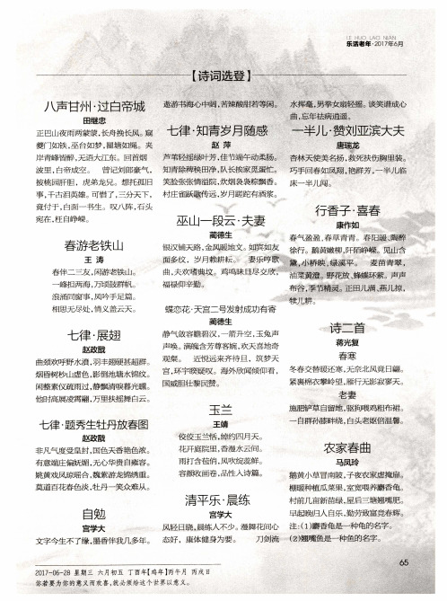 七律·知青岁月随感