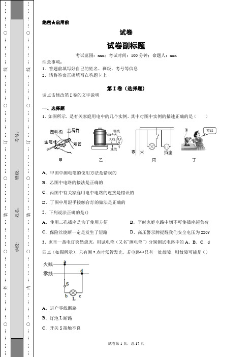浙教版八下科学1.6《家庭用电》试卷(含答案)