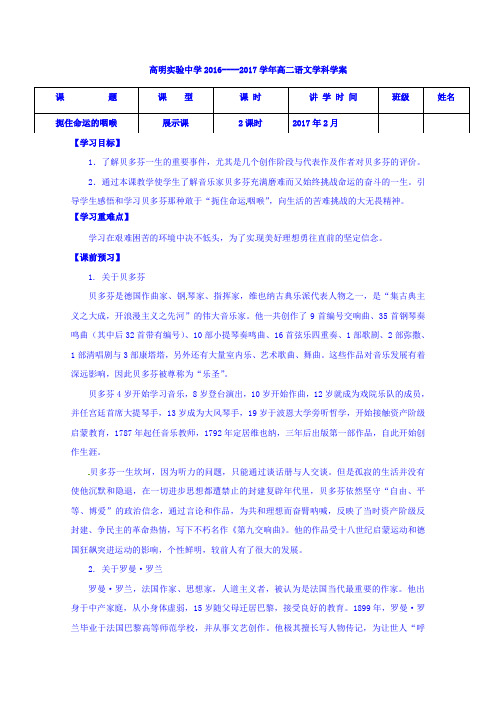 广东省高明实验中学高中语文粤教版选修传记选读学案：