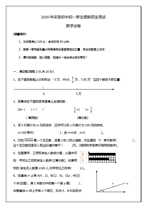 2020年民办中学小升初提前招生考试语文数学整套试卷及答案2