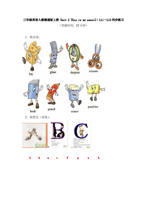 英语三年级上册 Unit 2 This is my pencil! L11—L12同步练习-人教精通版