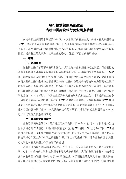 银行视觉识别系统建设