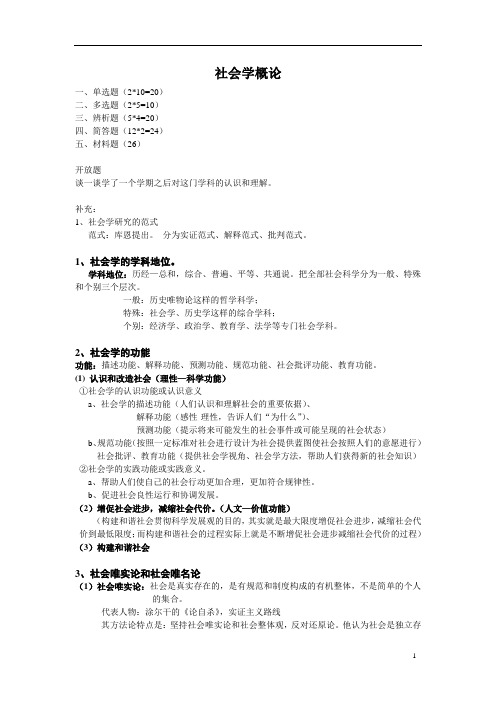 社会学概论 期末重点