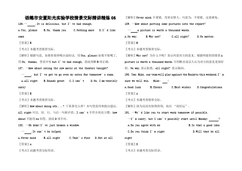 高考英语二轮复习 语法精讲精炼 情景交际6高三全册英语试题