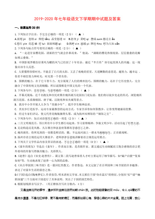 2019-2020年七年级语文下学期期中试题及答案