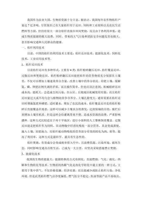 秸秆利用现状