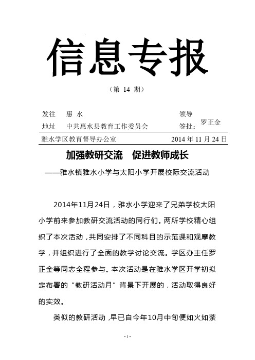 第14期-雅水学区校际教研交流活动全面开展-简报
