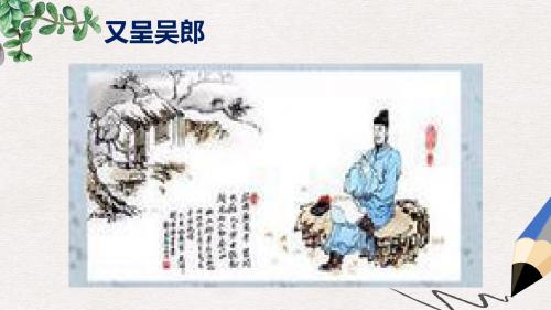 七年级语文上册第三单元第10课又呈吴郎课件1沪教版五四制