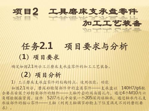 机械制造工艺装备项目2工具磨床支承盘零件加工工艺装备