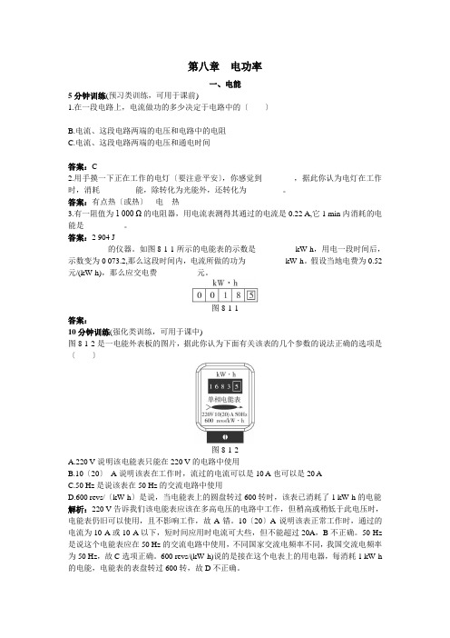 《电能》导学案 (精品)2022年人教版物理学案(含详细答案)
