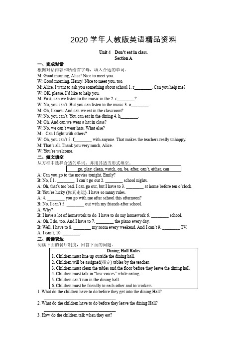 2020学年人教新目标七年级下Unit 4 单元培优训练及答案Unit 4  Don’t eat in class.(含答案)