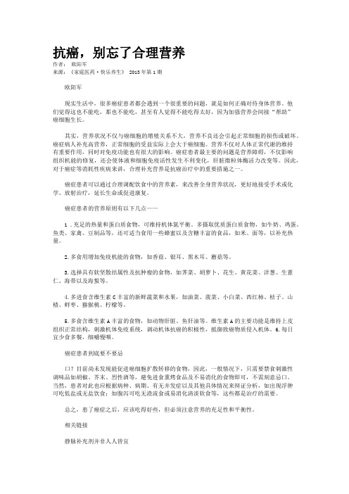 抗癌，别忘了合理营养   