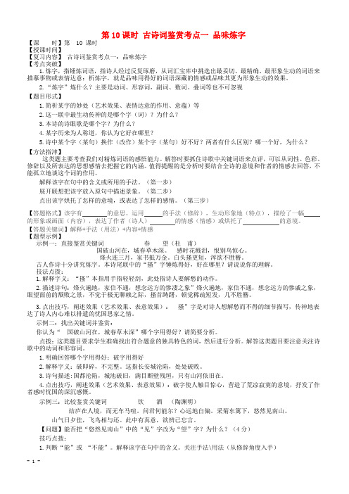 2019中考语文总复习第10课时古诗词鉴赏考点一品味炼字教学案