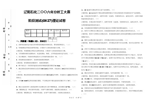 阶段理论考题及答案-0827