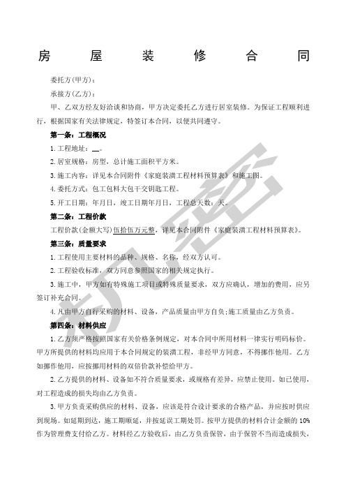 房屋装修合同万含装修预算清单