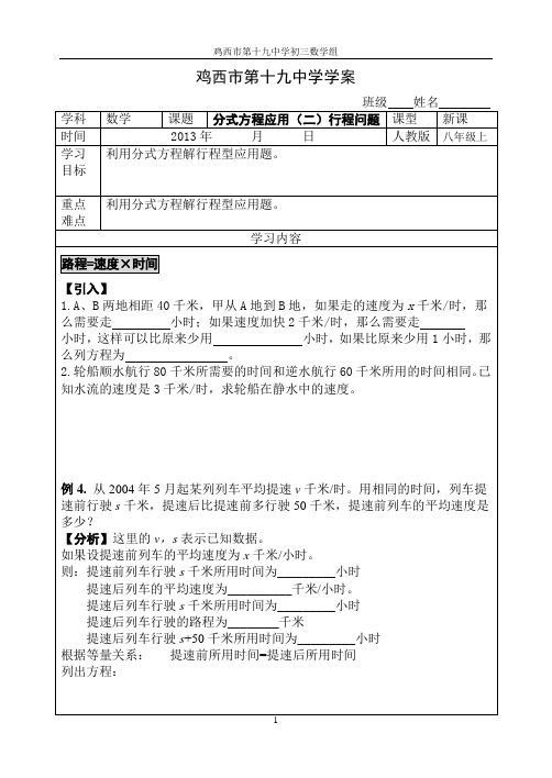 分式方程应用(二)行程问题