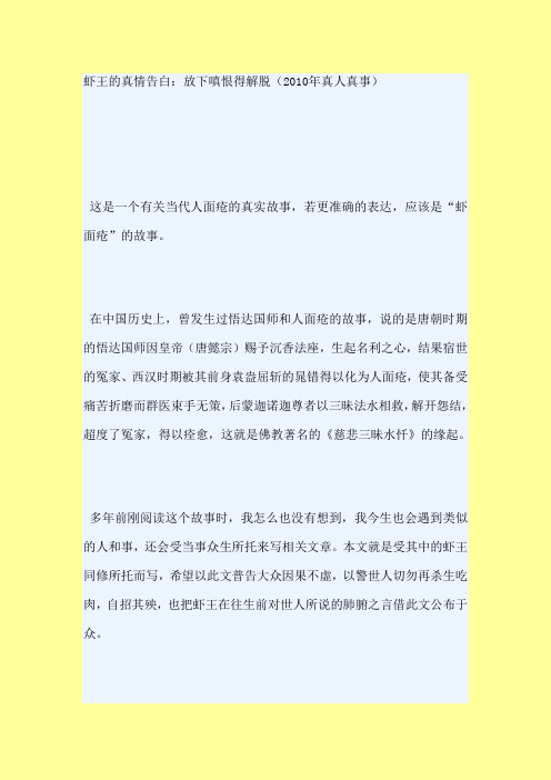 虾王的真情告白