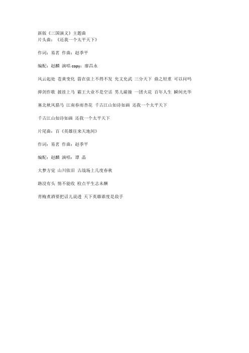 新版《三国演义》主题曲