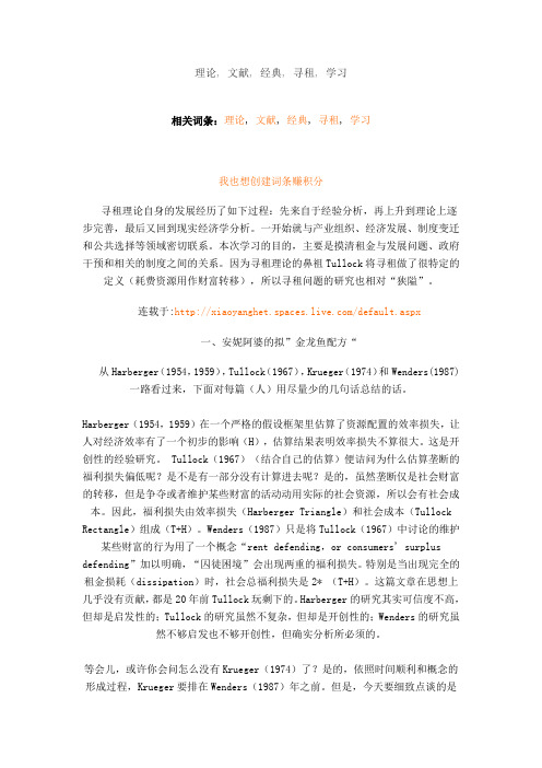 寻租理论