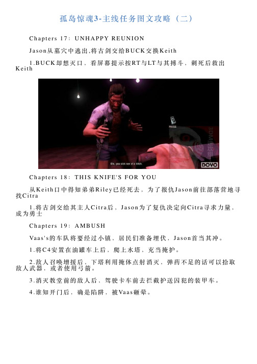 孤岛惊魂3主线任务图文攻略(二)