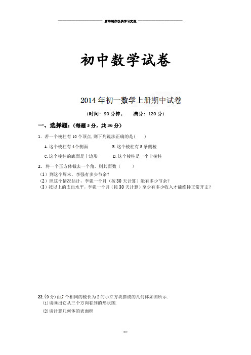 鲁教版五四制七年级数学上册山东省威海市文登区实验中学-学年上学期期中考试试题