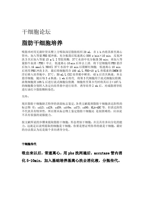 脂肪干细胞培养2011-3-5