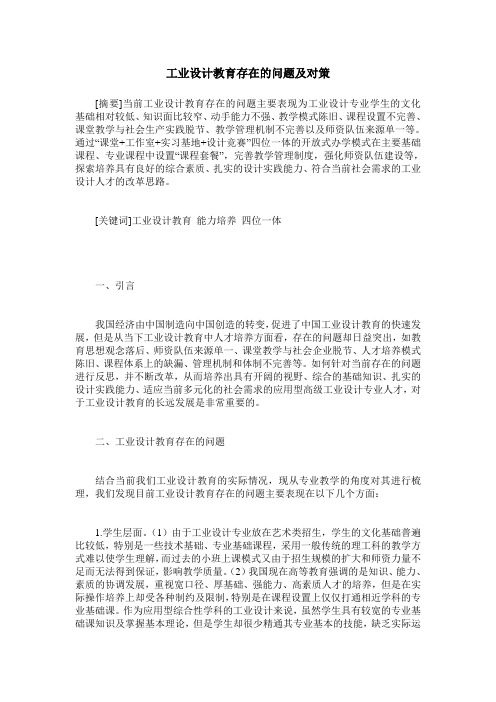 工业设计教育存在的问题及对策