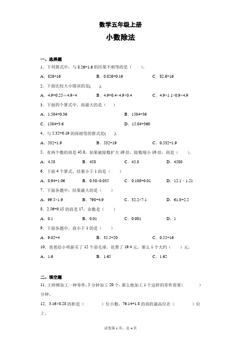 人教版五年级数学上册 小数除法单元测试(含答案)