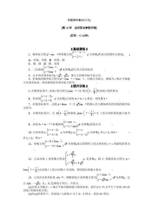 安徽新高考数学理科二轮复习作业精练精析专题限时集训(十九)(含答案详析)