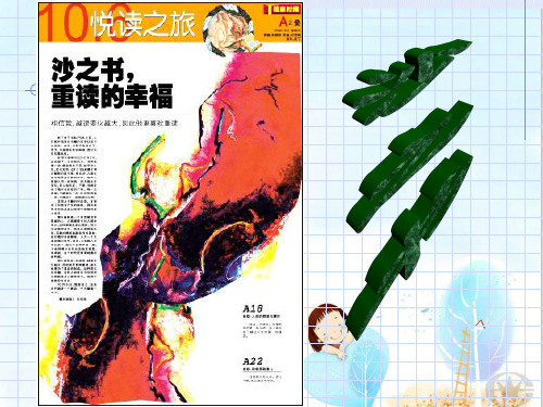 沙之书ppt7 人教课标版