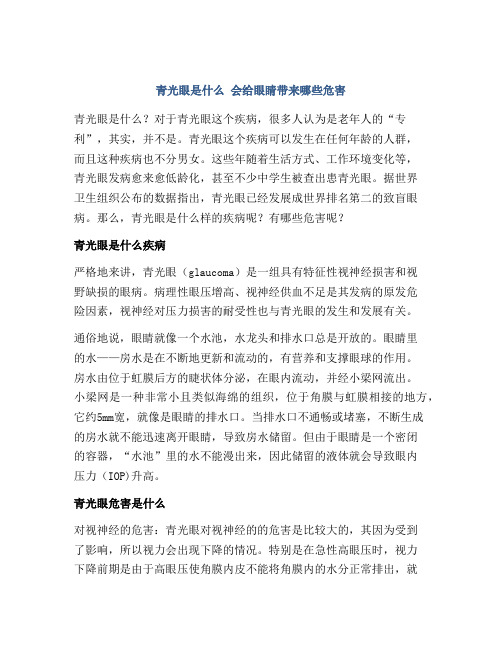 青光眼是什么 会给眼睛带来哪些危害