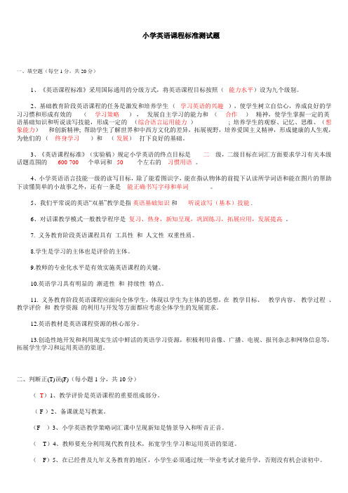 小学英语课程标准测试题