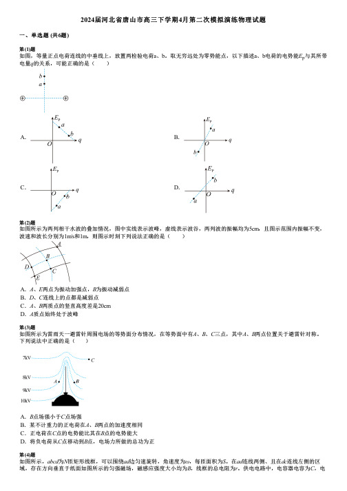 2024届河北省唐山市高三下学期4月第二次模拟演练物理试题