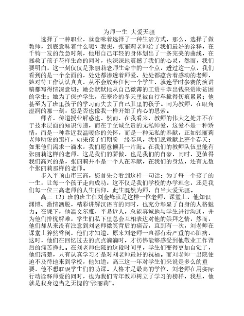 师德演讲：为师一生 大爱无疆