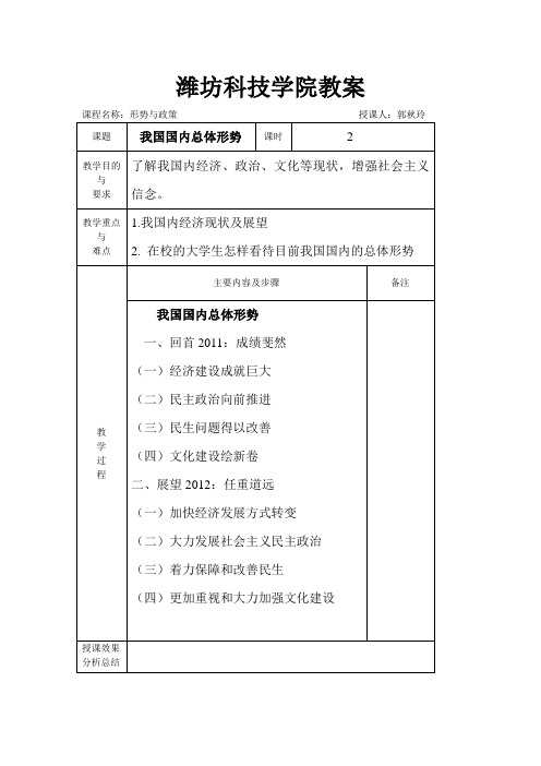 我国国内总体形势