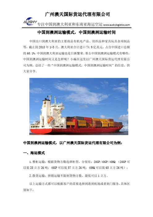 中国到澳洲运输模式,中国到澳洲运输时间