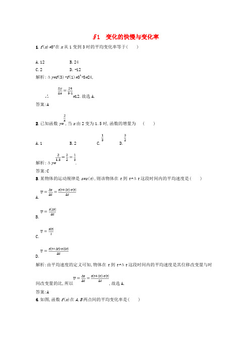 高中数学第三章变化率与导数3.1变化的快慢与变化率精练含解析北师大版选修1_10416228.doc