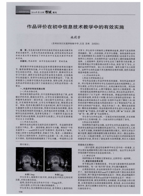 作品评价在初中信息技术教学中的有效实施