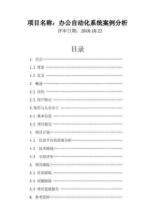 办公自动化系统案例分析
