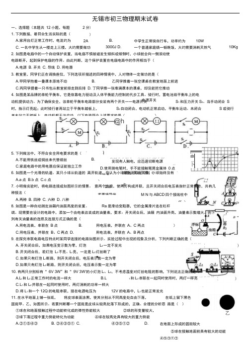秋无锡市初三物理期末试卷