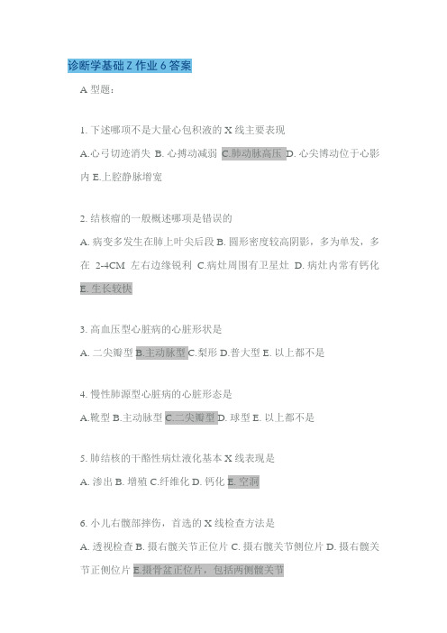 诊断学基础Z作业6答案