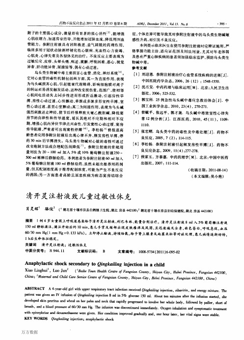 清开灵注射液致儿童过敏性休克