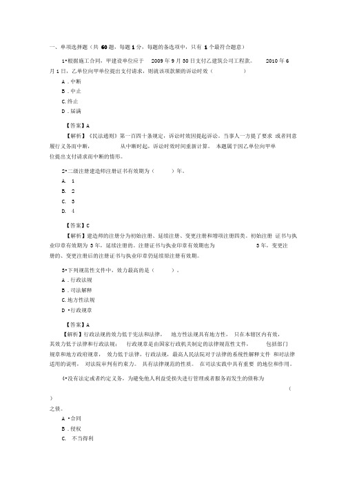 2010年二级建造师考试《法规及相关知识》真题及答案解析