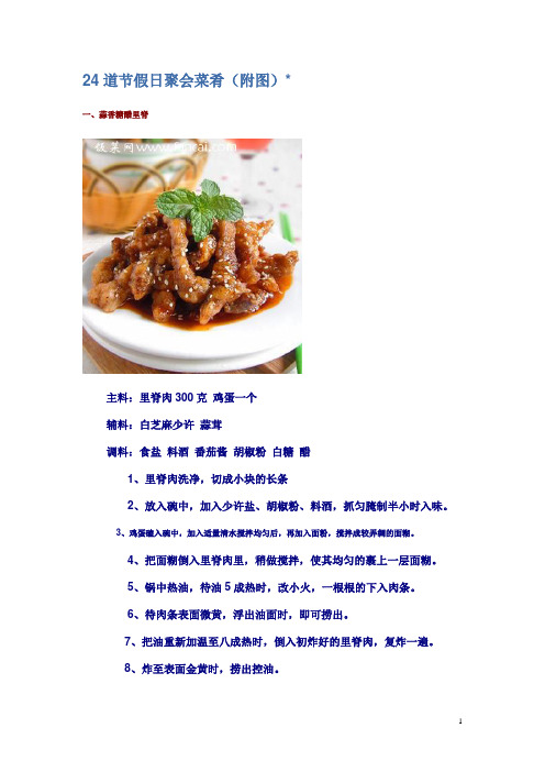 24道节假日聚会菜肴