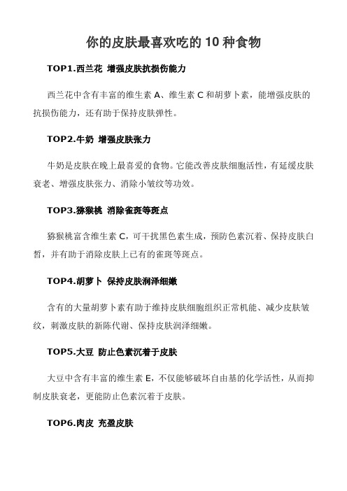 你的皮肤最喜欢吃的10种食物