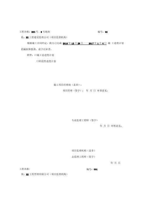 施工进度报审表