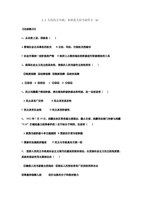 《人民民主专政本质是人民当家作主》同步练习12(人教版必修2)